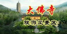 13p美穴中国浙江-新昌大佛寺旅游风景区